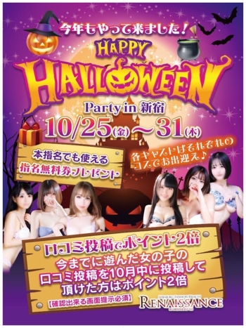 ハロウィンイベント